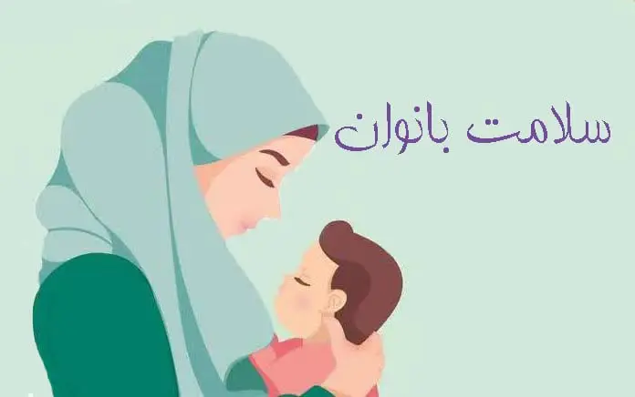 سلامت بارداری و بیماری‌های تیروئید