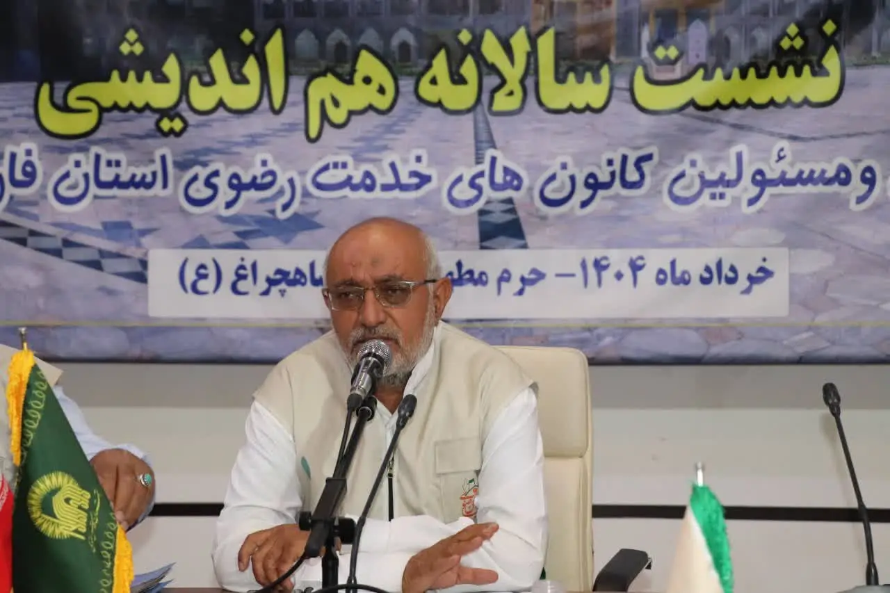 نشست سالانه دبیران و مسئولین کانون‌های خدمت رضوی استان فارس برگزار شد