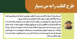 آغاز طرح «کتابت را به ما بسپار» در شیراز؛ بازیافت کتاب‌های درسی برای حمایت از محیط‌ زیست و دانش‌آموزان نیازمند