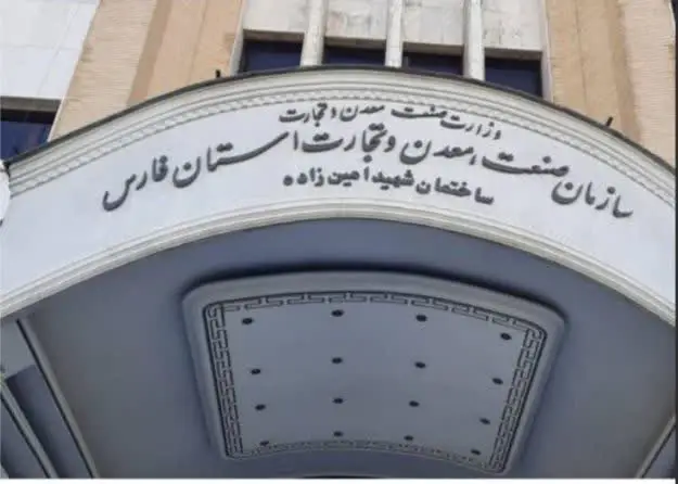 صعود سه‌پله‌ای فارس در ارزیابی عملکرد وزارت صمت / صنعت فارس در میان چهار دستگاه برتر کشور