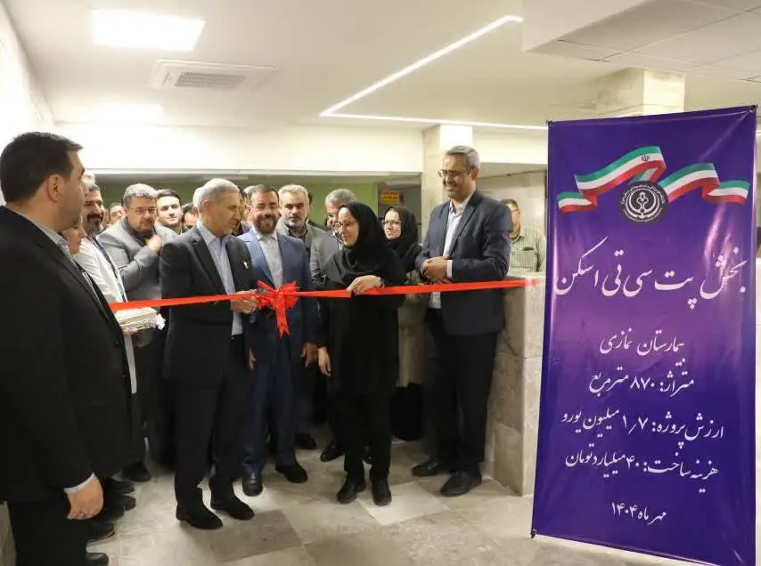 بهره‌برداری از پروژه‌های عمرانی و تجهیزاتی بیمارستان نمازی/ حرکت شتابان دانشگاه علوم پزشکی شیراز در ارتقای زیرساخت‌های سلامت