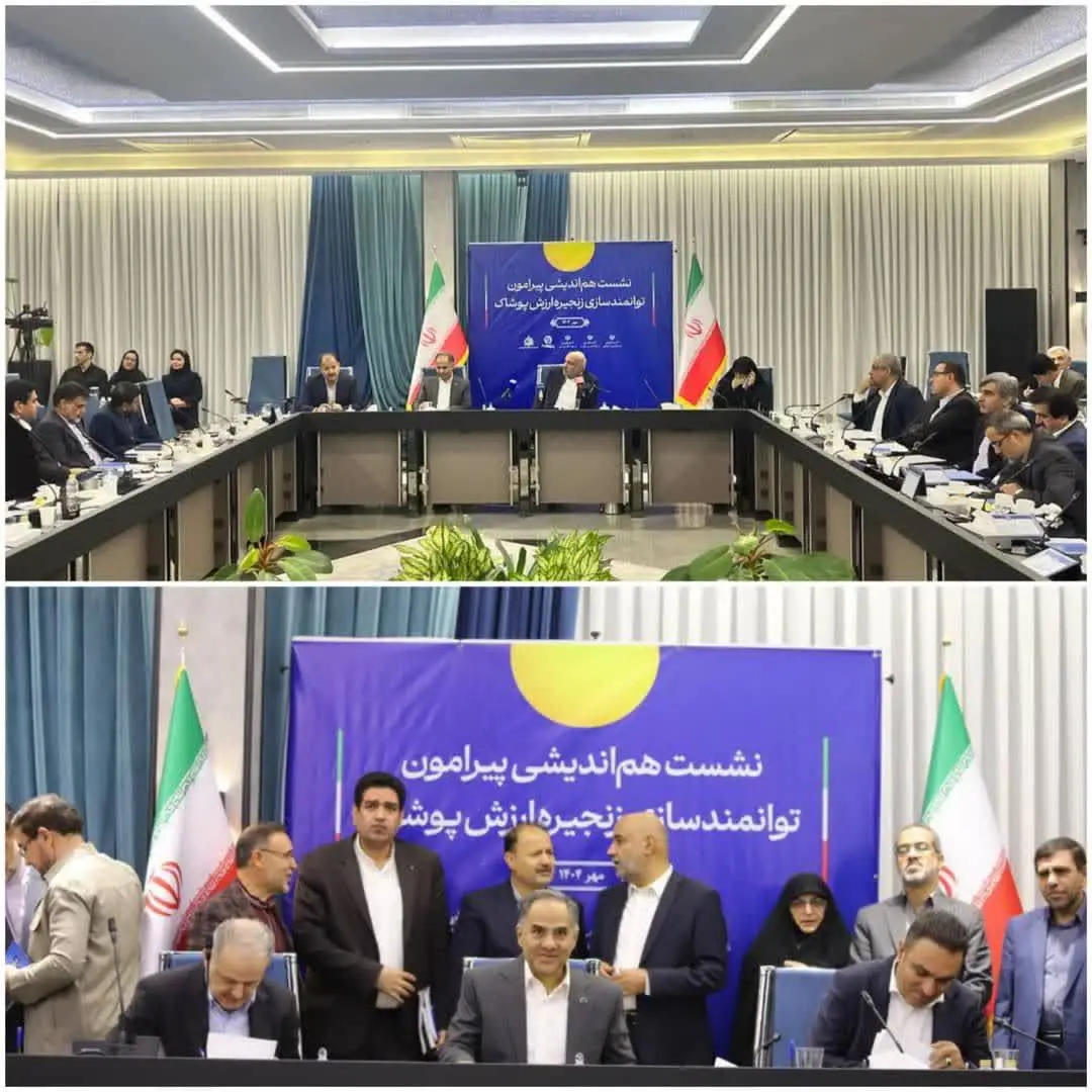 نشست هم‌اندیشی «توانمندسازی زنجیره ارزش پوشاک کشور» برگزار شد؛ امضای تفاهم‌نامه ۱۰ هزار میلیارد تومانی حمایت از تولید