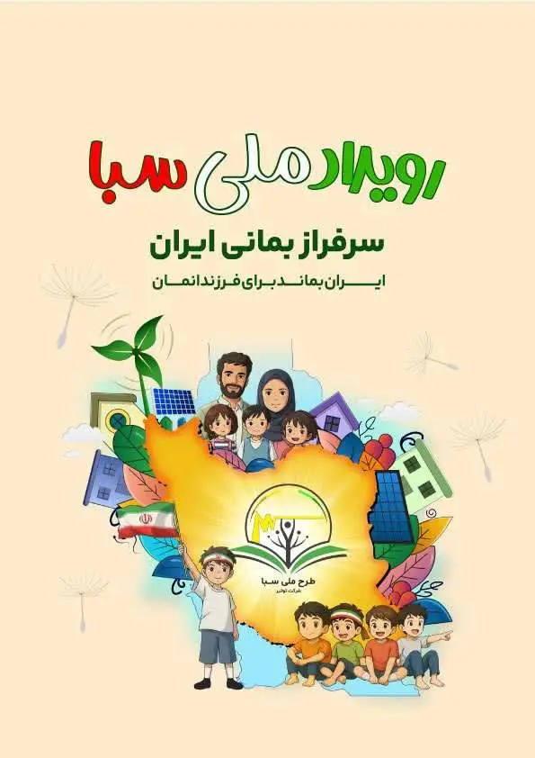 برگزاری دومین رویداد ملی سبا با محوریت آموزش و توانمندسازی بانوان در صنعت برق فارس