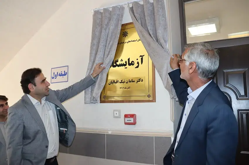 نامگذاری آزمایشگاه مدرسه سمپاد شهید دستغیب شیراز به نام «اولین جراح پیونددهنده لوزالمعده جهان»