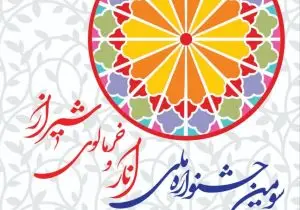 سومین جشنواره ملی انار و خرمالو در شیراز؛ غرفه‌های رایگان برای حمایت مستقیم از باغداران