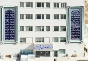 تعرفه‌های درمانگاه سعدی بیمارستان ابوعلی‌سینا شیراز کاهش یافت