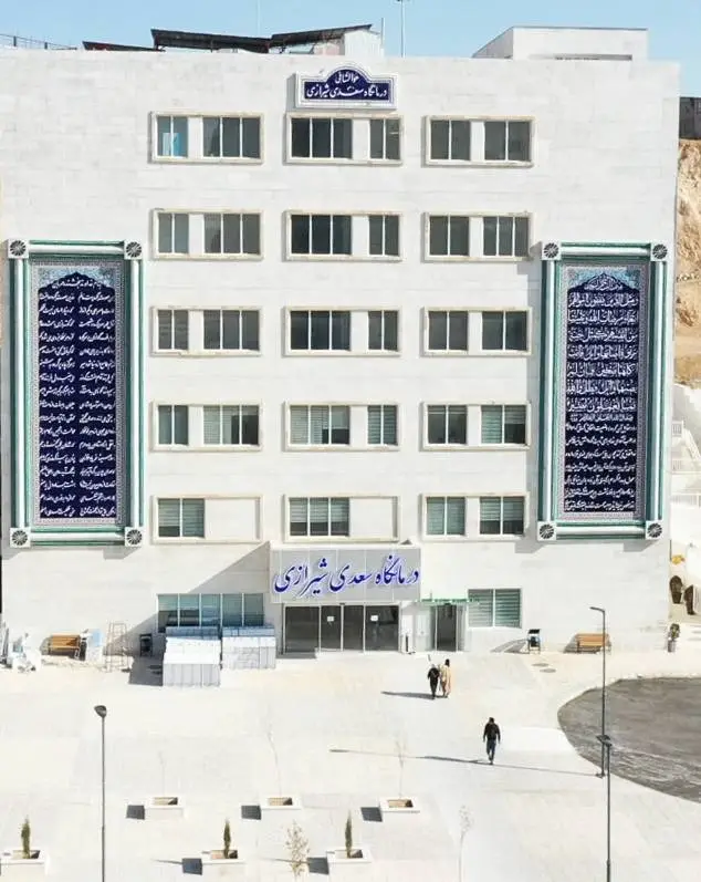 تعرفه‌های درمانگاه سعدی بیمارستان ابوعلی‌سینا شیراز کاهش یافت