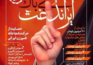 پویش ملی «ایراندخت بی‌باک» برگزیدگان خود را شناخت