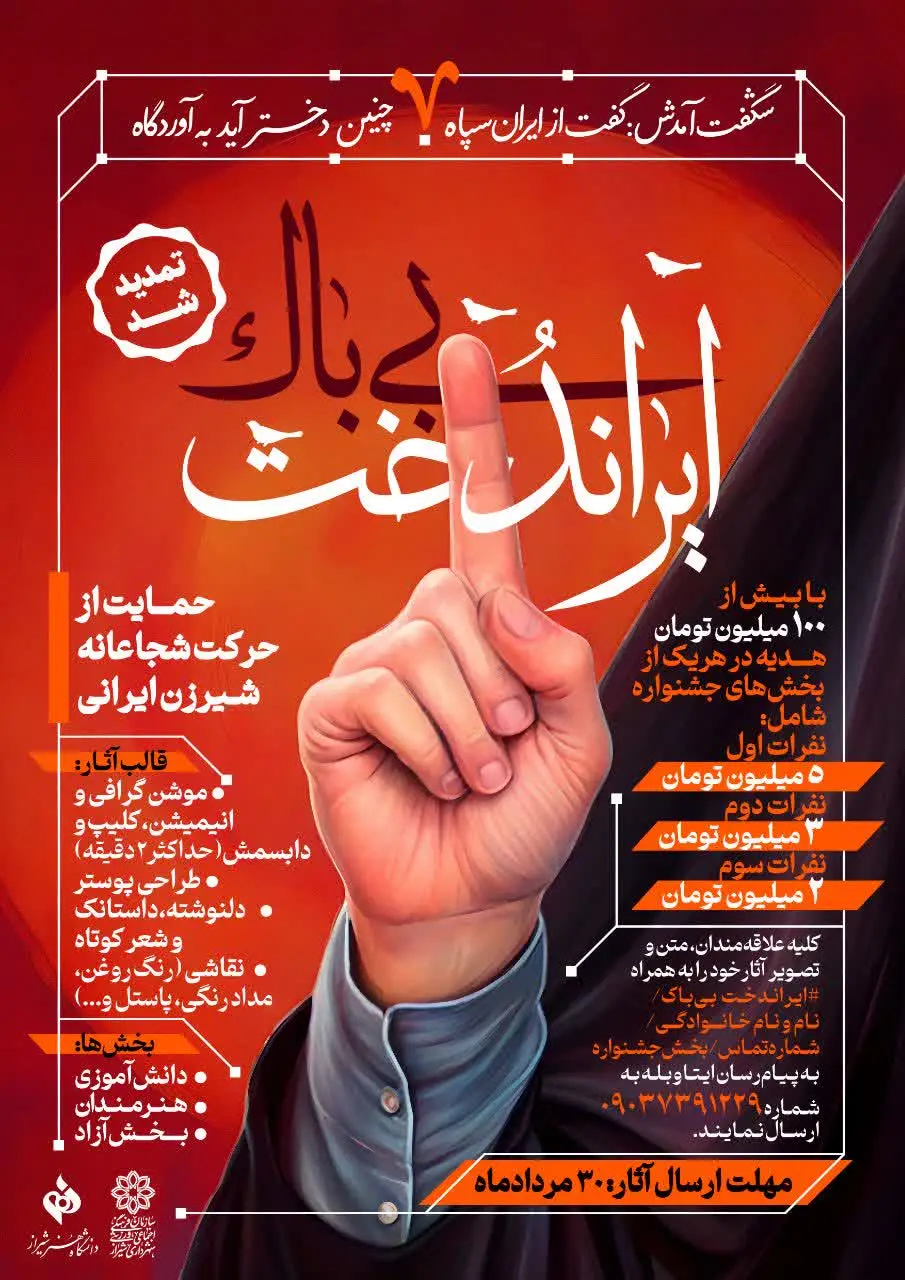 پویش ملی «ایراندخت بی‌باک» برگزیدگان خود را شناخت