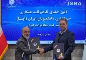 امضای تفاهم‌نامه همکاری میان شرکت مخابرات ایران و خبرگزاری ایسنا/ تأکید بر نقش رسانه‌ها در همراه‌سازی افکار عمومی با تحولات ارتباطی کشور