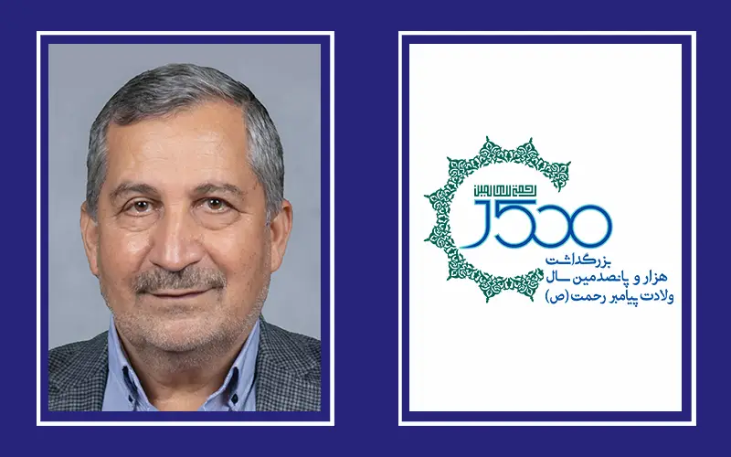 دکتر محمدتقی ایمان، دبیر محور جامعه‌شناسی کنگره بین‌المللی تجلی نور نبوی شد