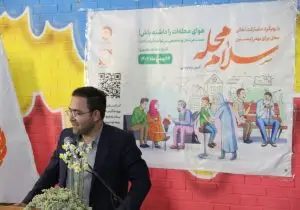 رویداد «سلام محله» در استان فارس با مشارکت مردمی برگزار شد