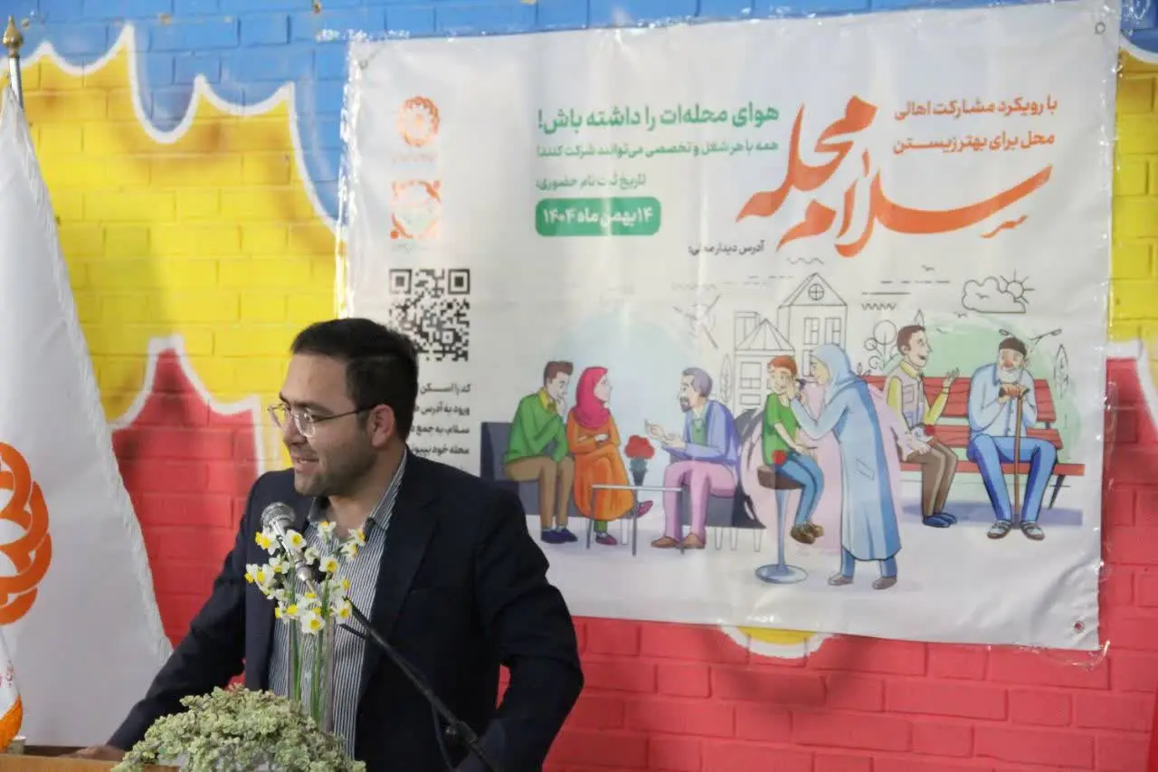 رویداد «سلام محله» در استان فارس با مشارکت مردمی برگزار شد