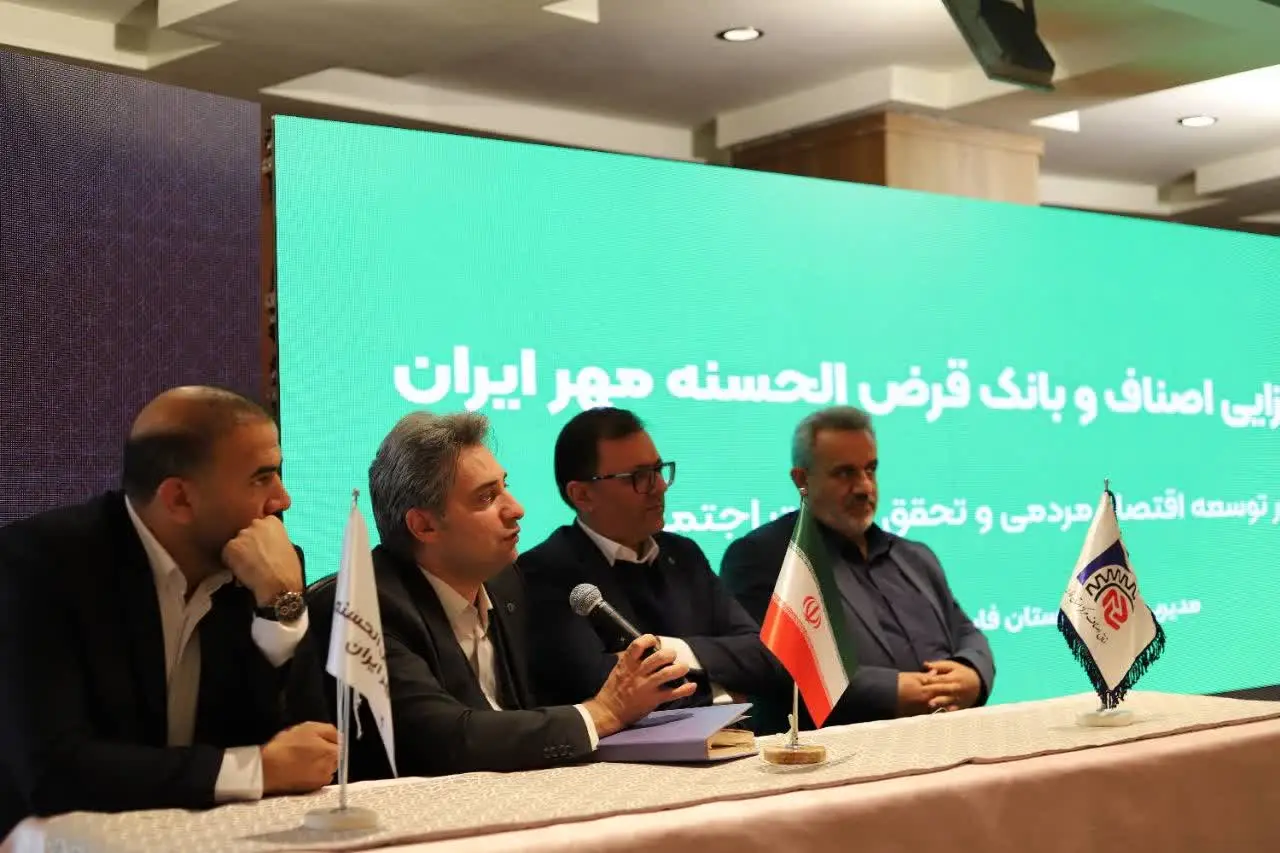 نخستین همایش هم افزایی اصناف و بانک قرض الحسنه مهرایران به میزبانی استان فارس برگزار شد