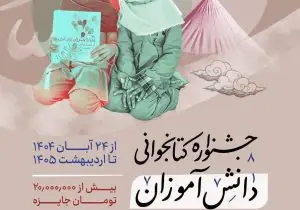 پرواز «هدهدسفید» بر فراز سیاه‌چادرها؛ جشنواره کتابخوانی مهمان دانش‌آموزان عشایر فارس شد