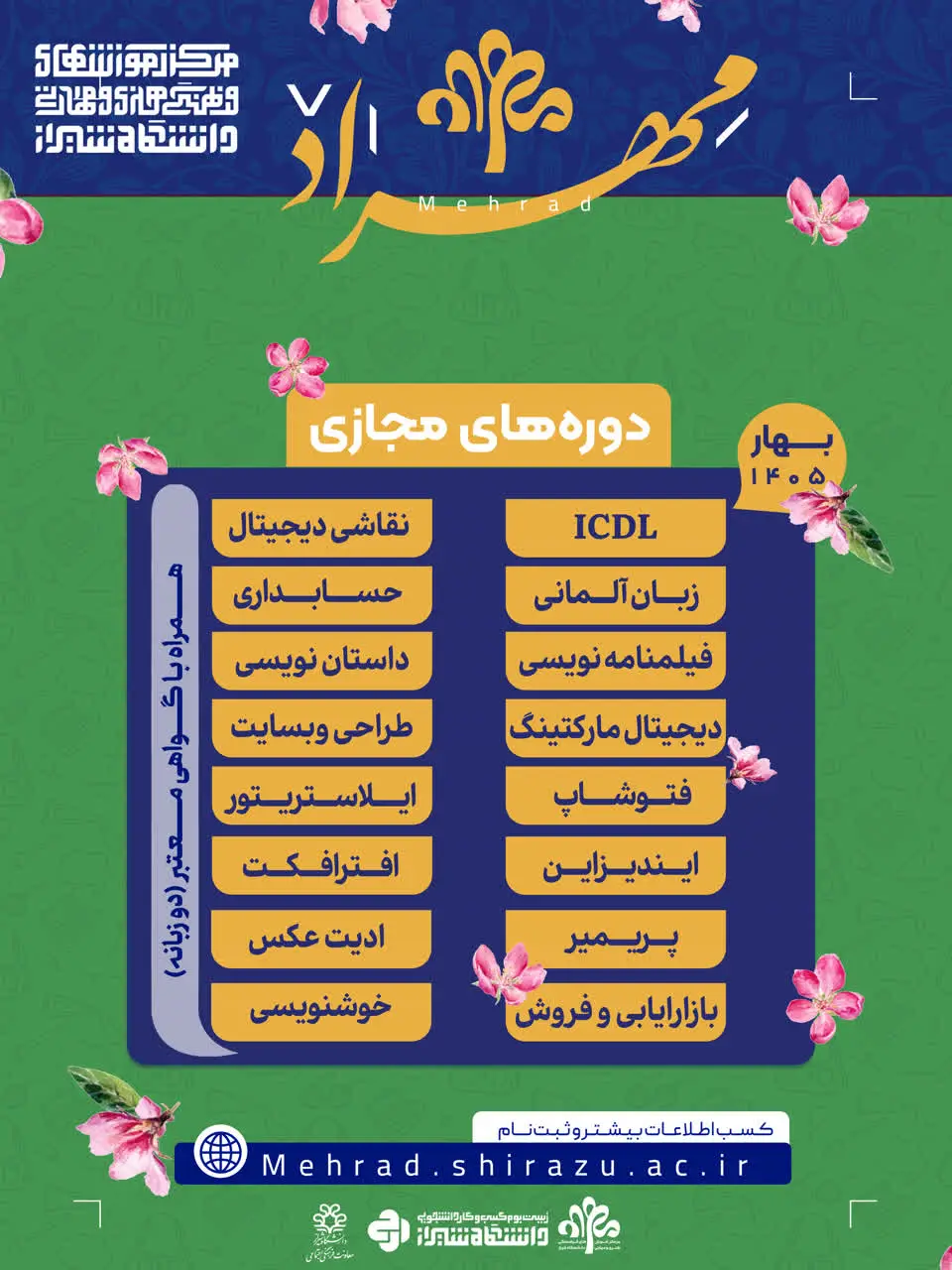 فراخوان دورۀ چهارم مرکز مهراد دانشگاه شیراز