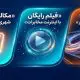 تعرفه آبونمان تلفن ثابت تغییر کرد / مکالمات ثابت به ثابت خانگی رایگان شد
