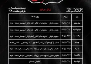 برگزاری برنامه هنرهای آیینی «شیراز؛ بهشت ایرانی» دوم تا هشتم تیرماه در تالار حافظ