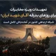شبکه ارتباطی کشور در آماده‌باش کامل است