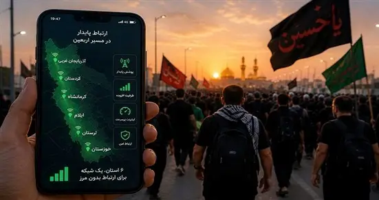تأمین زیرساخت‌های ارتباطی در ۶ استان مرزی، اولویت مخابرات برای اربعین ۱۴۰۵