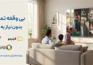 تماشای رایگان فیلیمو برای مشترکان اینترنت مخابرات همچنان فعال است