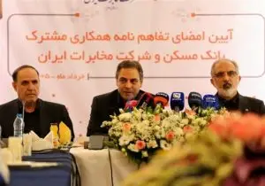 دهناد در مراسم امضای تفاهم‌نامه همکاری مخابرات ایران و بانک مسکن: زیرساخت‌های‌مخابراتی، ستون‌فقرات تحول‌دیجیتال نظام‌بانکی‌کشور هستند
