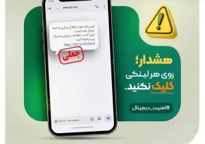 هشدار امنیتی بانک قرض‌الحسنه مهر ایران؛ مراقب کلاهبرداری‌های اینترنتی و تبلیغات جعلی وام باشید
