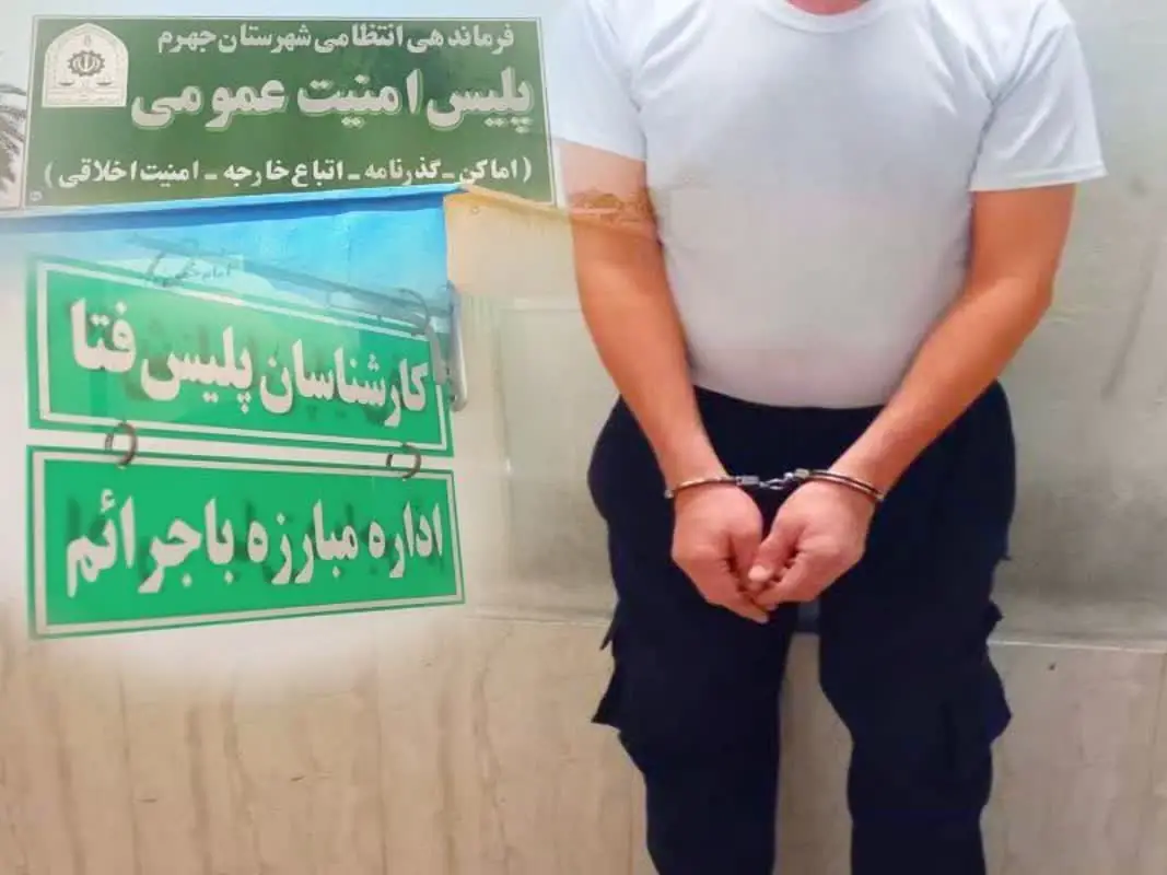 دستگیری عنصر نفوذی در جهرم؛ تلاش برای تخریب چهره شهروندان سرشناس در شبکه‌های معاند