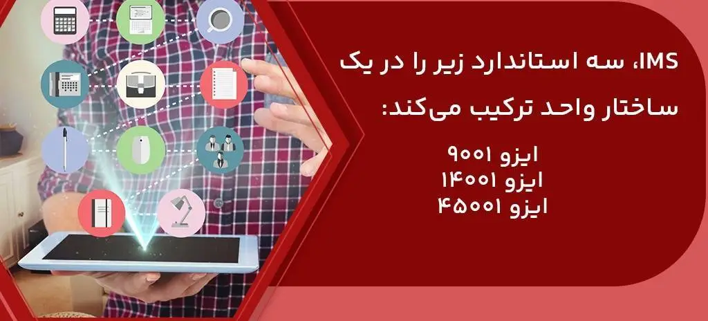 کسب گواهینامه‌های نظام مدیریت یکپارچه (IMS) توسط شرکت توزیع نیروی برق شیراز