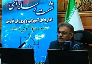 آغاز سال تحصیلی جدید در فارس با ۹۶۵ هزار دانش‌آموز / حذف کامل مدارس کانکسی و کپری