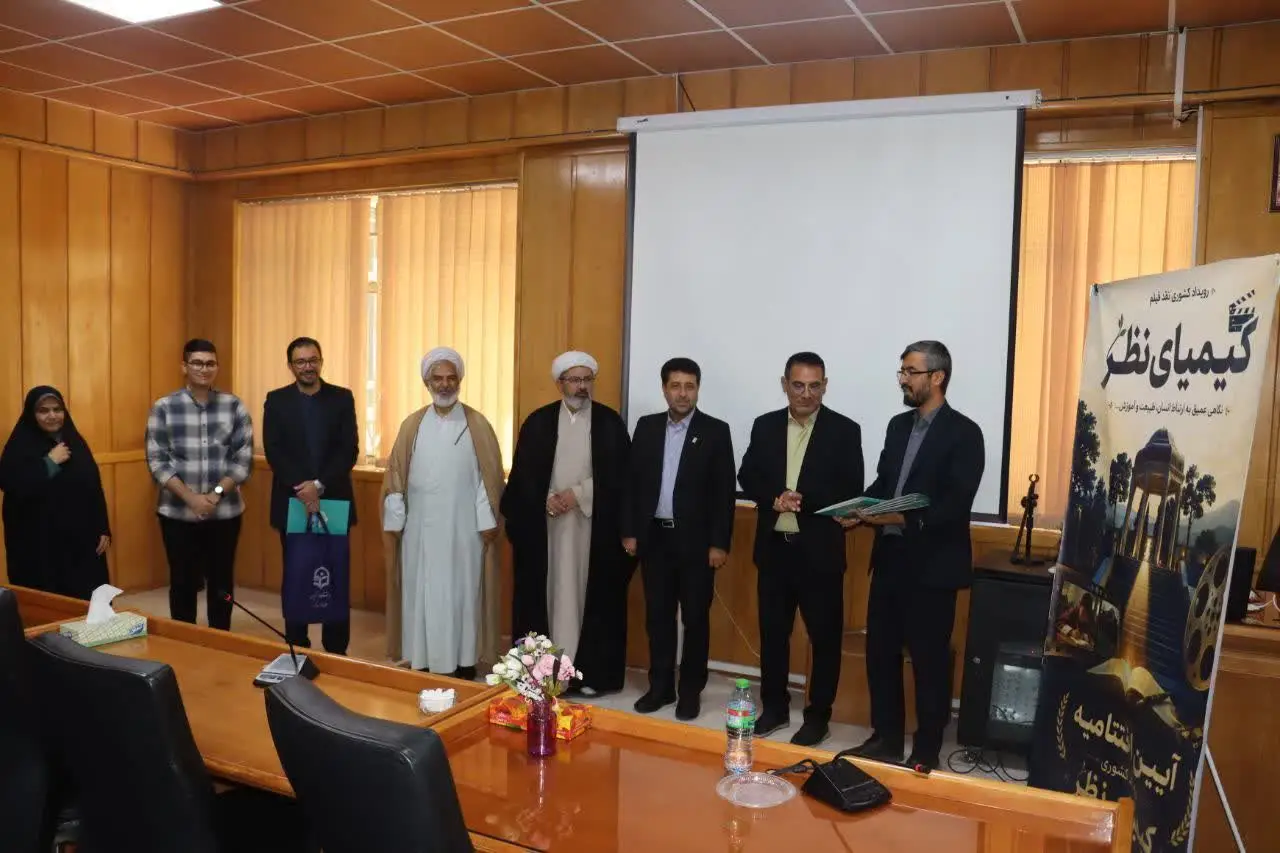 اختتامیه رویداد تخصصی کشوری «کیمیای نظر» در دانشگاه فرهنگیان فارس برگزار شد