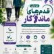 برای نخستین‌بار در کشور/قدم‌های ماندگار/ روایت همدلی، حرکت و سلامت سالمندان از فارس آغاز می‌شود