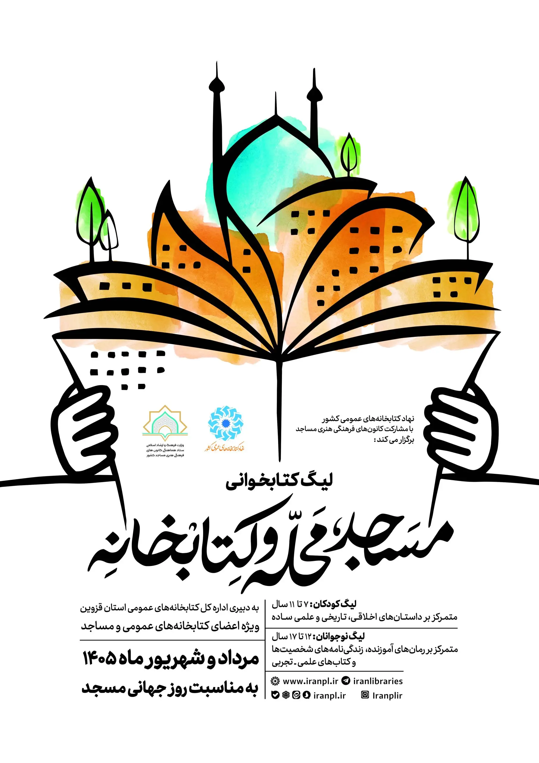 فراخوان بزرگ کتابخوانی در فارس؛ مساجد و کتابخانه‌ها به خط شدند