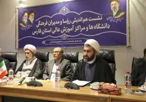 هم‌اندیشی دانشگاه‌های فارس برای تقویت نقش فرهنگی دانشگاه‌ها در سال تحصیلی جدید