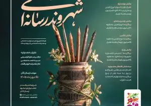 از تمدید مهلت ارسال آثار به دومین جشنواره «شهروند رسانه‌ای» تا ۱۵ مهر تا معرفی داوران و اعلام جوایز
