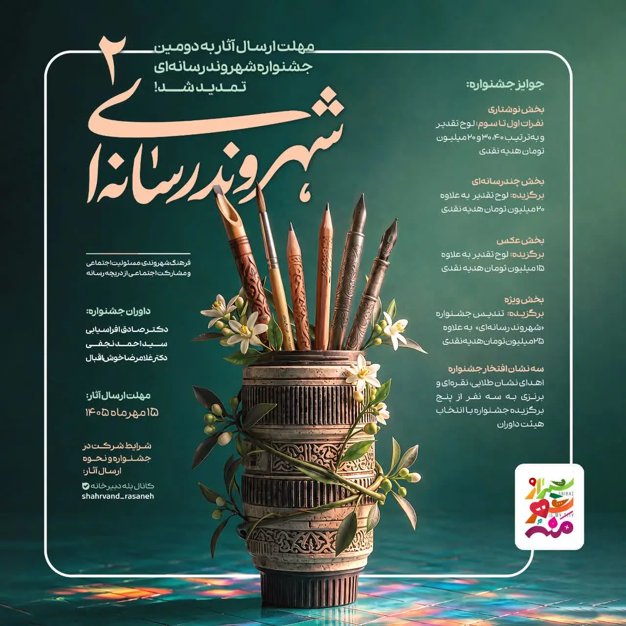از تمدید مهلت ارسال آثار به دومین جشنواره «شهروند رسانه‌ای» تا ۱۵ مهر تا معرفی داوران و اعلام جوایز