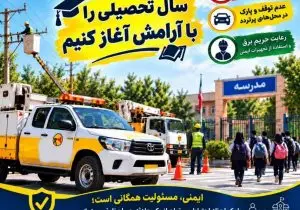 هشدار مدیر ایمنی برق فارس به رانندگان خودروهای عملیاتی همزمان با بازگشایی مدارس