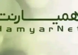 همیارنت مسئول تأمین اینترنت نمایشگاه اکسپو ۲۰۲۶ شد