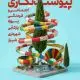 انتخاب طرح برتر پیوست‌نگاری فرهنگی پارک آبی شیراز؛ گامی نوین در توسعه پایدار شهری